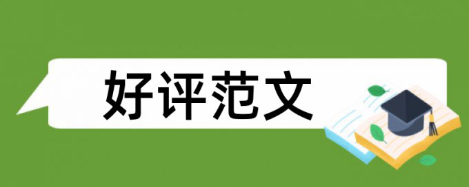 论文代码怎么改减少重复率