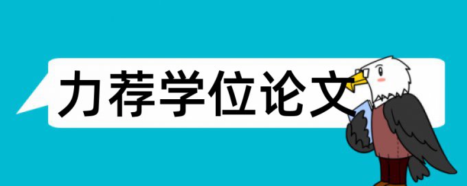 申报专业论文范文