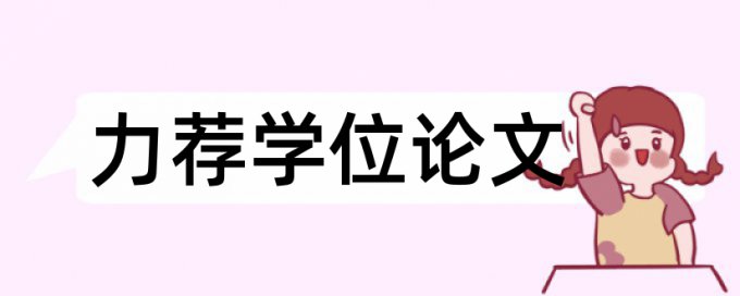 Turnitin国际版如何降低论文查重率相关问题