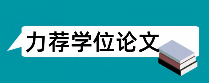 毕业设计论文论文范文