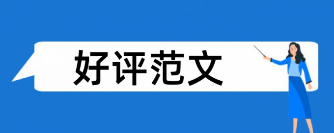 知网致谢需要查重