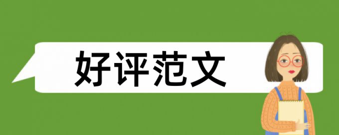 学校论文查重收录最新文献日期