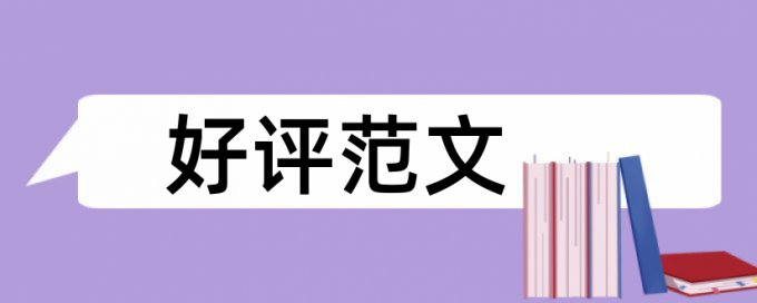 大学论文降相似度步骤流程