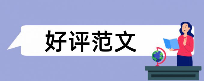 论文查重首次免费