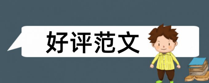 自考本科论文学校会查重吗