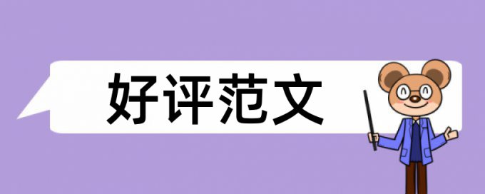 论文雷同如何检测