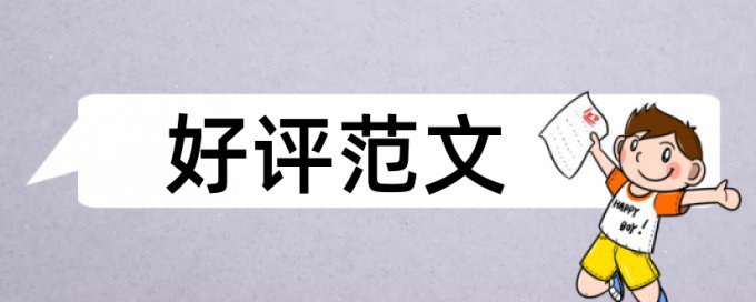 毕业论文查重通过率