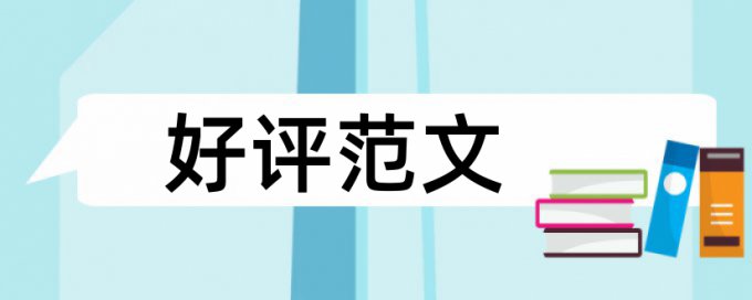 博士学位论文查重网站热门问答