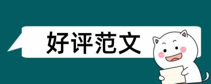 在线万方英语期末论文降相似度