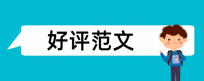 初中物理和新课改论文范文