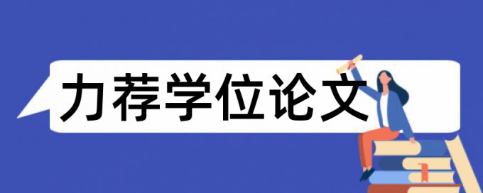 答辩论文论文范文