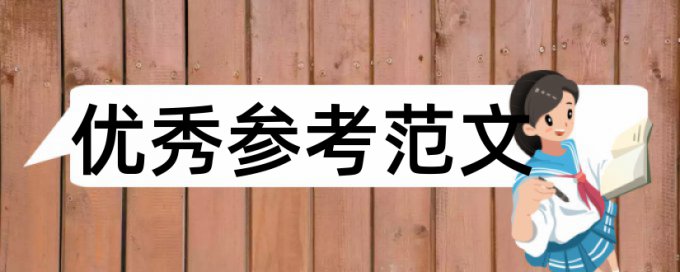 免费Paperpass硕士学年论文查重系统