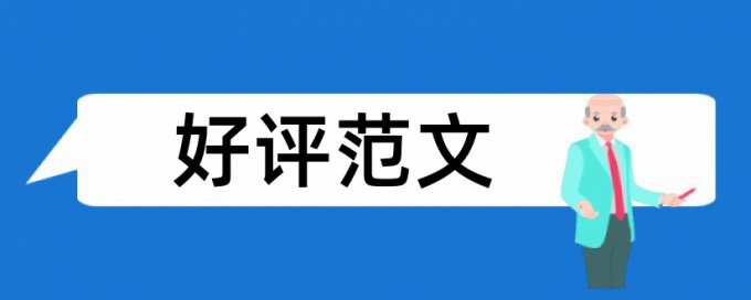 中学生和科学论文范文