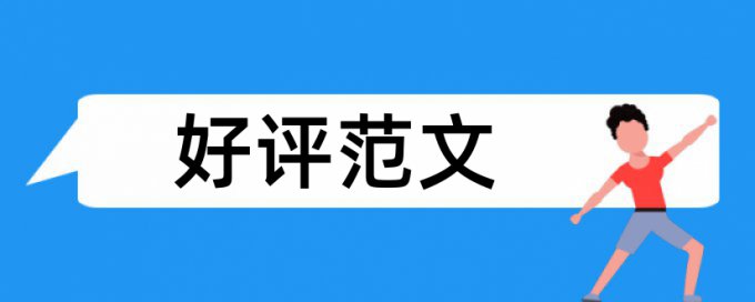 素质教育论文范文