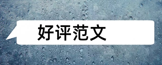 在线大雅本科学年论文改查重