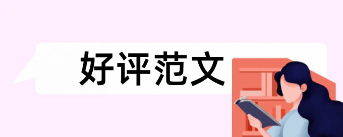 电大学年论文改查重原理和查重规则是什么