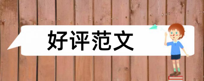 万方论文检测系统热门问题