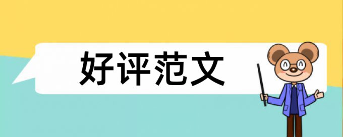 知网论文查重查脚注吗