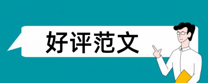 现在的知网查重