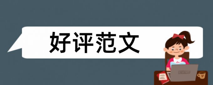 论文定性分析检测