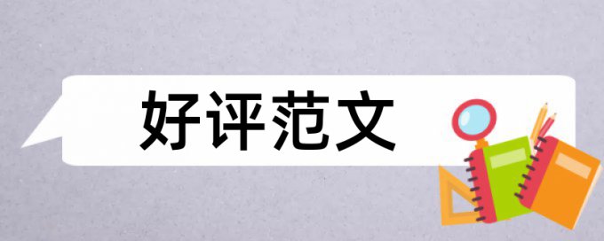 安徽省论文复制比检测机构