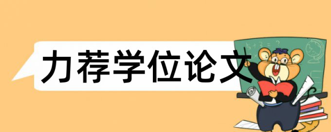 金融毕业论文论文范文