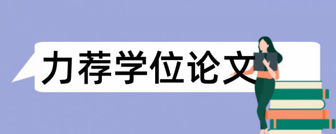 医学护理类论文范文