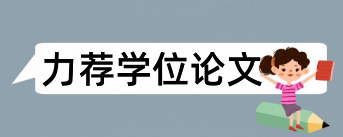 日本语论文答辩论文范文