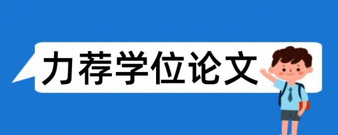 医学生就业论文范文