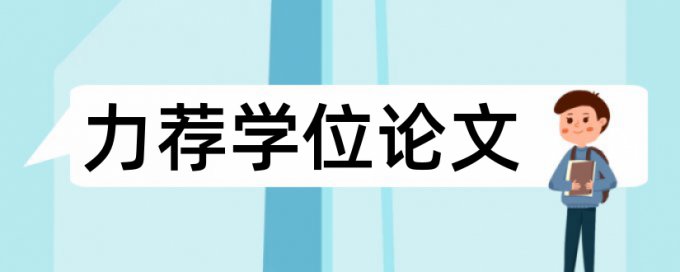 知网论文查重一般多长时间