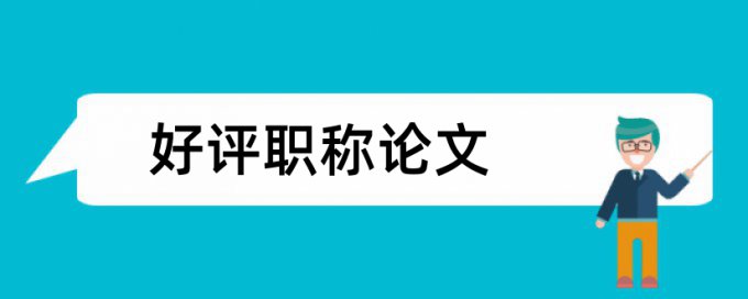 电力和能源论文范文