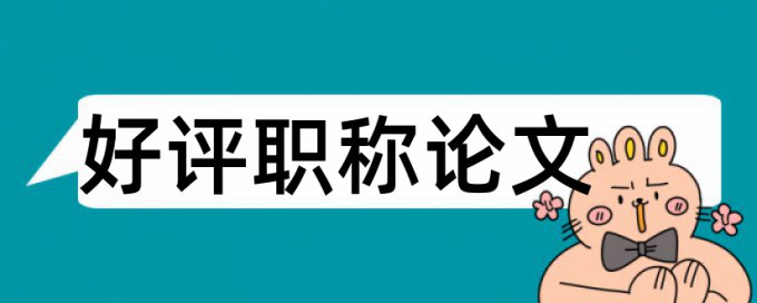 预应力和民生论文范文