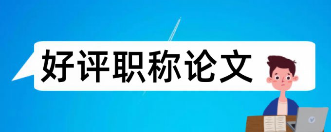 有关不婚主义 不是所有幸福 婚姻都给得起毕业论文写作资料 论文写作网