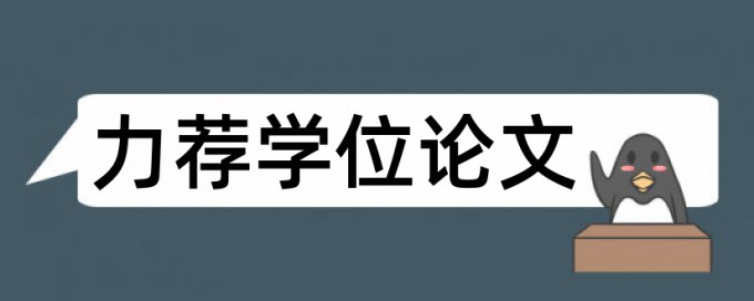 大雅学术不端检测步骤流程