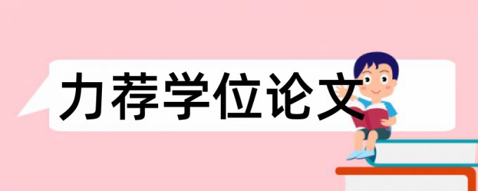 专科学位论文学术不端检测步骤是怎样的