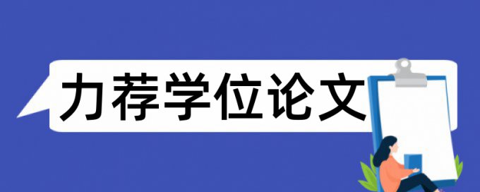 国内宏观和县域经济论文范文