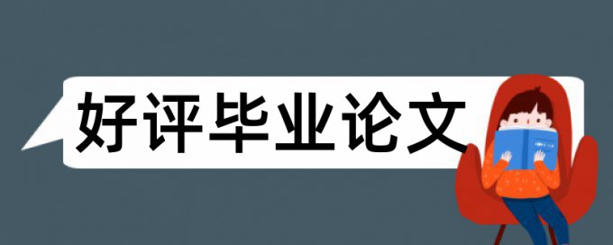 知网电大期末论文查重率