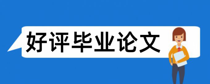 论文学术不端查重步骤