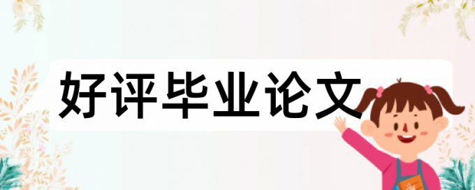 在线万方英语学年论文查抄袭