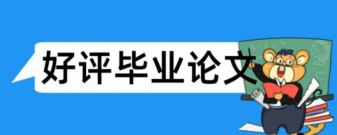 知网重复率字符数