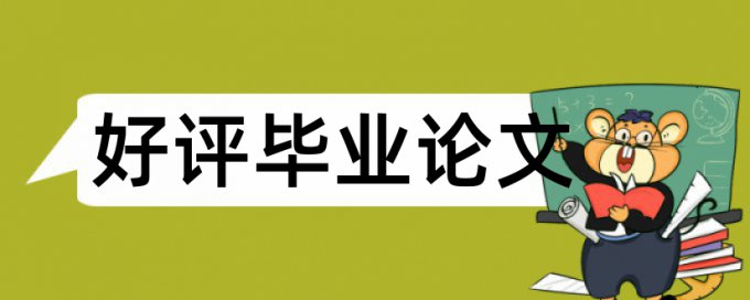 英文学年论文降重复率使用方法