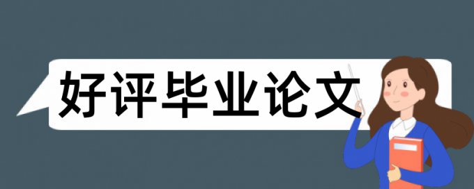 免费研究生学年论文查重网站