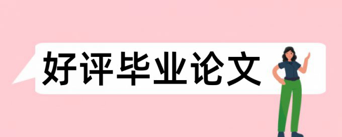 论文学校二次查重没过