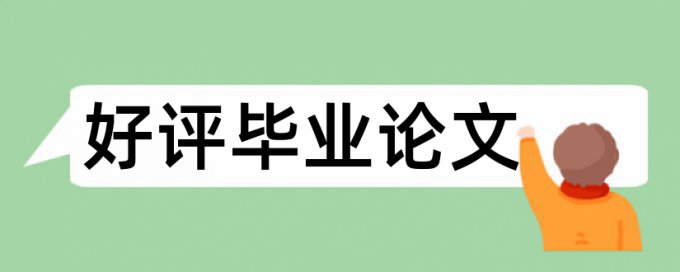 大雅电大期末论文抄袭率免费检测