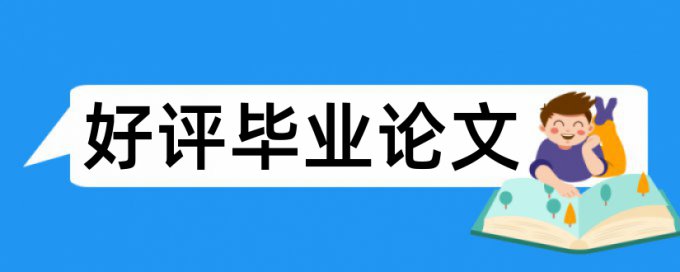 许昌学院图书馆论文检测