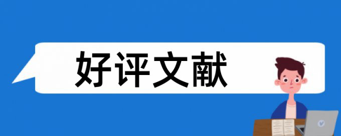 学士论文查重系统步骤是怎样的