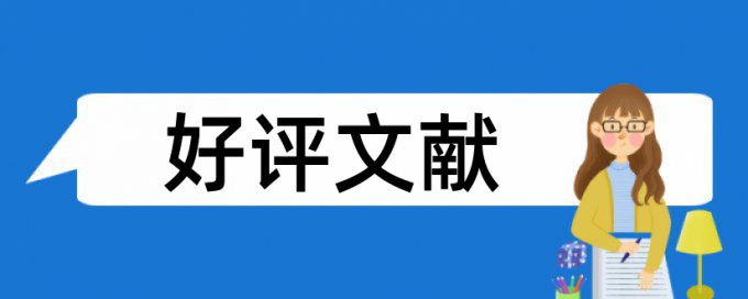 在线Turnitin国际版职称论文重复率