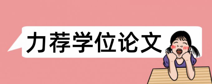 创业和大学论文范文