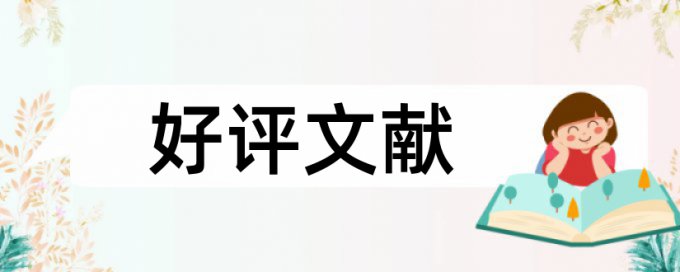 技师论文检测论文检测系统哪个好