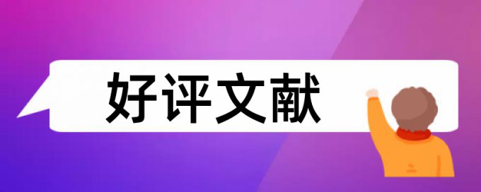 外语论文查重是怎么查的